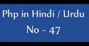 php tutorials in hindi / urdu – 47 – Insert php form data in mysql tables