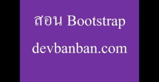 Bootstrap.3 ทำสีให้ลิงค์, Link button, CSS Button, CSS LINK ,สอนทำเว็บฟรี,ใส่สีลิงค์