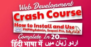 Web Development Crash Course in Urdu: how to Install, and Use PHPMyAdmin, Sequel Pro and MySQL