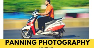 PANNING PHOTOGRAPHY | HINDI TUTORIAL