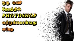 Photoshop Basic Tutorial – Tamil