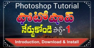 Learn Photoshop #1 || Download and Install || Adobe Photoshop Tutorials In Telugu
