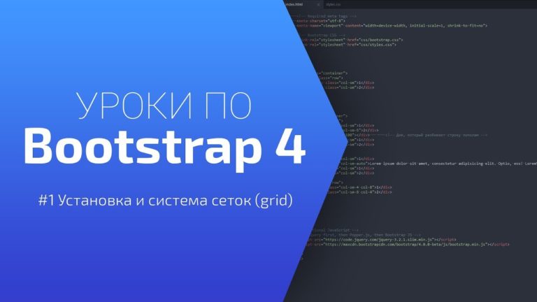 Фреймворк bootstrap требует элемента контейнера при использовании системы сетки