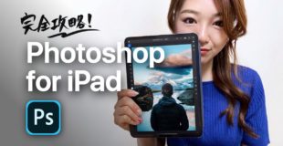 【 iPad版Photoshop 】基本的な使い方＆便利ツール全部まとめ！！！