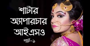 Bangla Photography Tutorial: Episode 1 – Understanding Exposure Part I [Bangla]